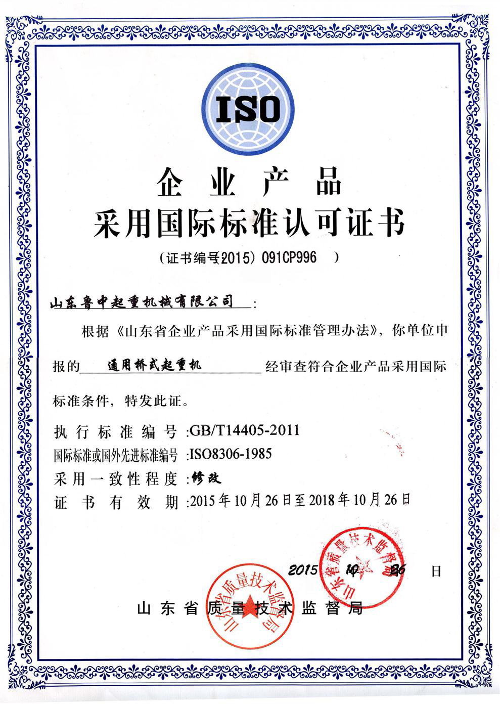 企业产品新标准认可证书